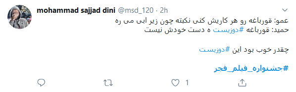 بازیگران؛ در جشنواره فیلم فجر چه می&zwnj;کنید؟