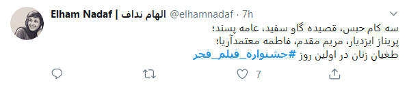 بازیگران؛ در جشنواره فیلم فجر چه می&zwnj;کنید؟