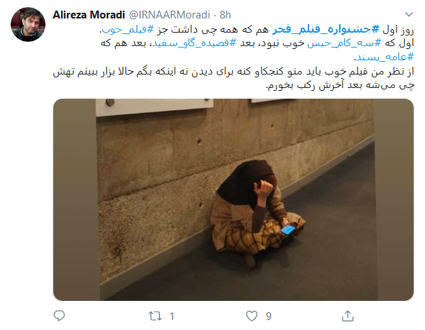 بازیگران؛ در جشنواره فیلم فجر چه می&zwnj;کنید؟