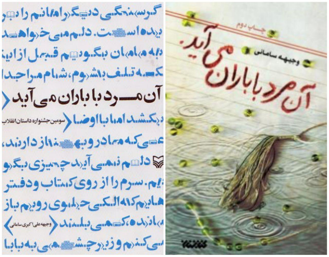 «آن مرد با باران می‌آید»بسیار شیرین و جذاب است