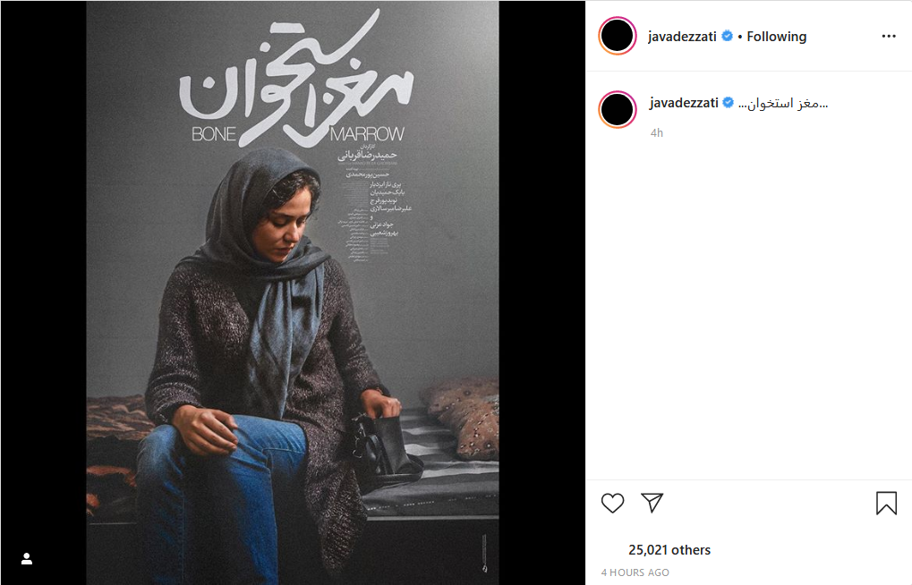 بهنوش طباطبایی در سکانسی از فیلم رد خون؛ پوستر فیلم جدید جواد عزتی