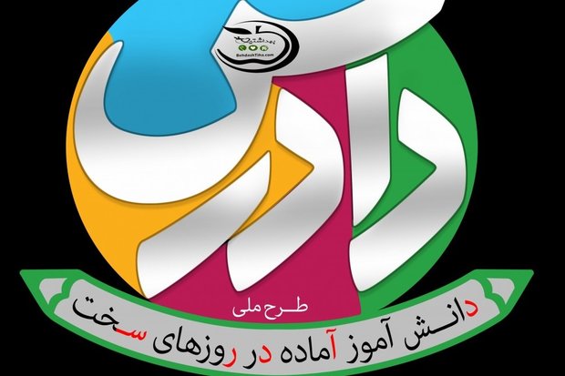 آموزش طرح دادرس بیش از ۲ هزار و ۶۰۰ دانش آموز تربت حیدریه آموزش طرح دادرس بیش از ۲ هزار و ۶۰۰ دانش آموز تربت حیدریه