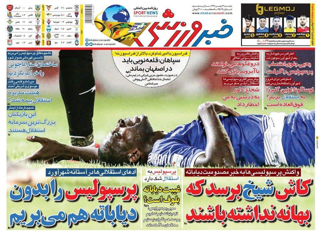 روزنامه&zwnj;های ورزشی ۱۴ بهمن