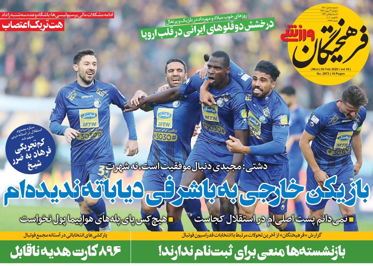 روزنامه&zwnj;های ورزشی ۱۴ بهمن
