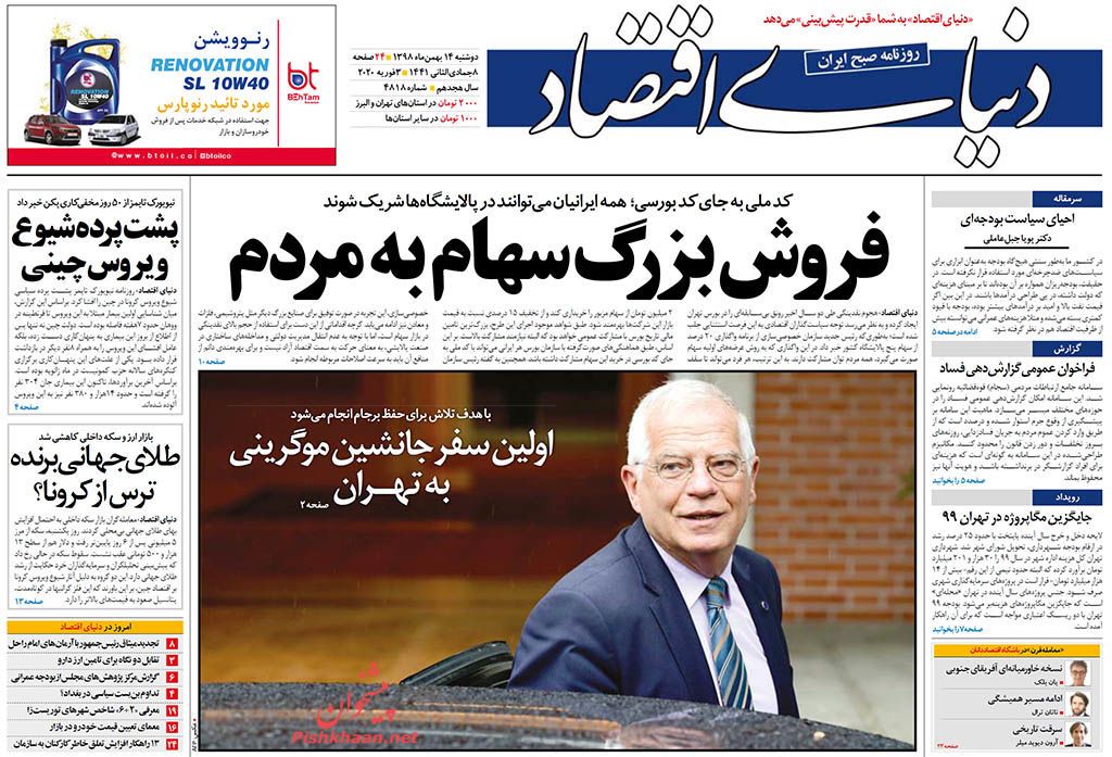 رابطه معکوس افزایش حقوق با تورم/ شیوه پیش فروش خودرو تغییر می کند/موبایل ایرانی بیخ گوش مصرف کنندگان