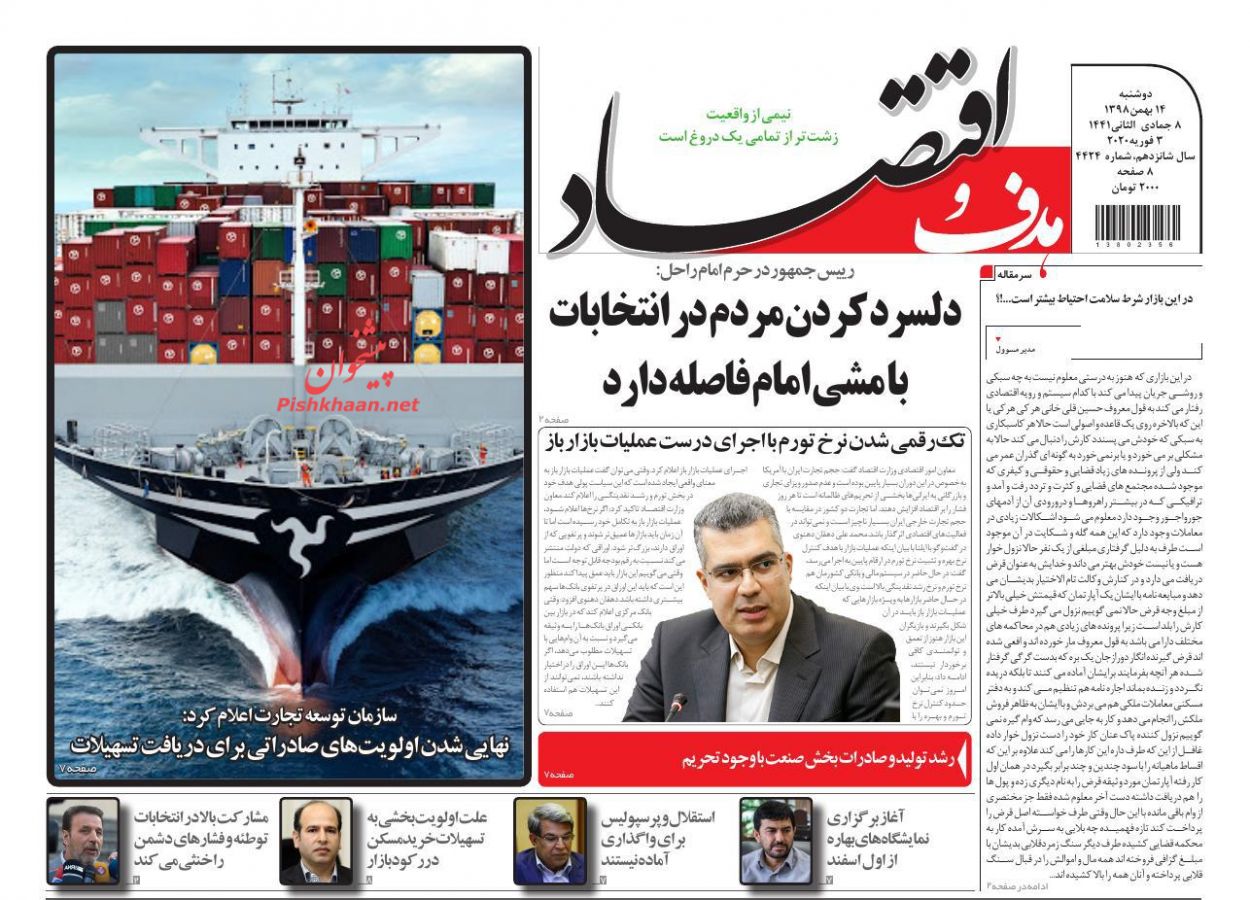 رابطه معکوس افزایش حقوق با تورم/ شیوه پیش فروش خودرو تغییر می کند/موبایل ایرانی بیخ گوش مصرف کنندگان