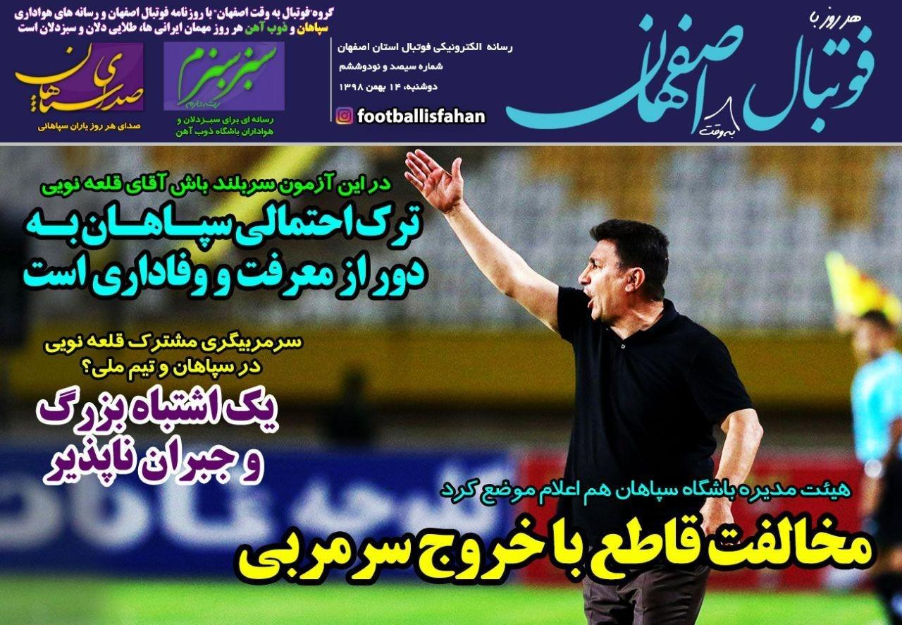 استقلال با دیاباته در شهرآورد/ قلعه نویی در سپاهان می&zwnj;ماند/ پرسپولیس به قله قاف رسید