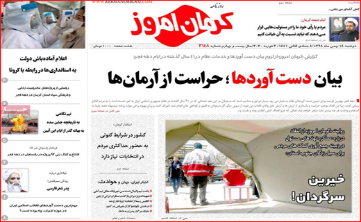 عکاسی در دل آتش/ اصفهان در برابر کرونا/ یارانه ۹۳ هزار تومان می شود اگر . . !