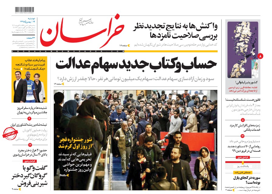 حساب و کتاب جدید سهام عدالت/خصوصی سازی محرمانه نداریم!