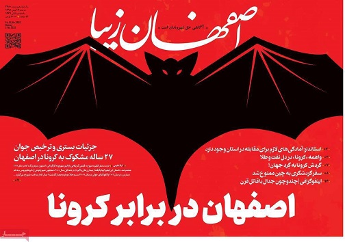 اصفهان دربرابر کرونا/ از سنگ تاریل در ذوب آهن اصفهان