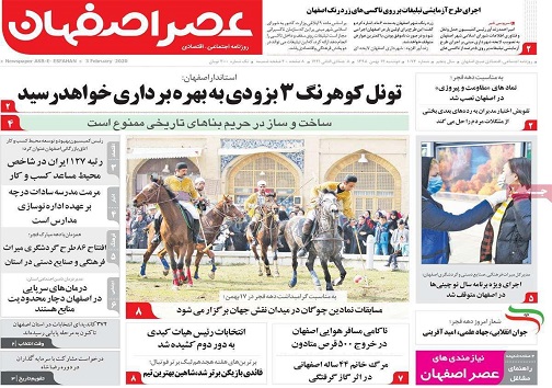 اصفهان دربرابر کرونا/ از سنگ تاریل در ذوب آهن اصفهان