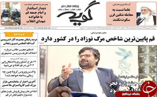 کرونا به قم نیامده/جنایت غیرقابل توجیه قرن