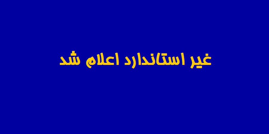 کیک تابان غیر استاندارد