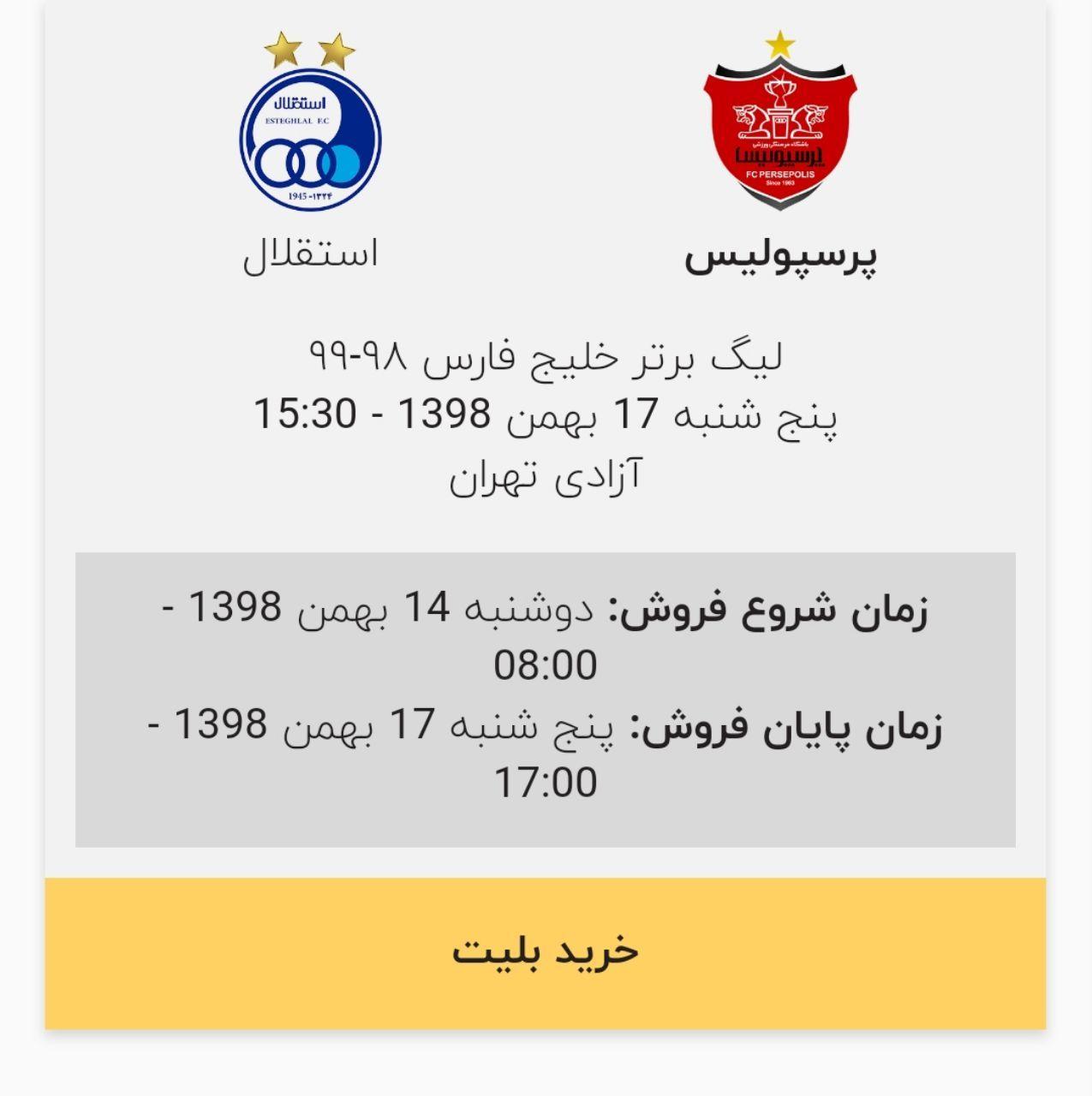 بلیت فروشی دربی ۹۲ آغاز شد بلیت فروشی دربی ۹۲ آغاز شد