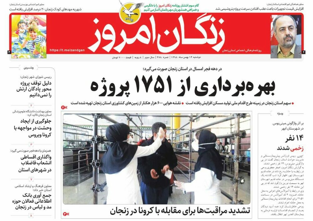 تشدید مراقبت&zwnj;ها برای مقابله با بیماری کرونا در زنجان/پیوستن ۵ هزار خانواده به کمیته امداد استان