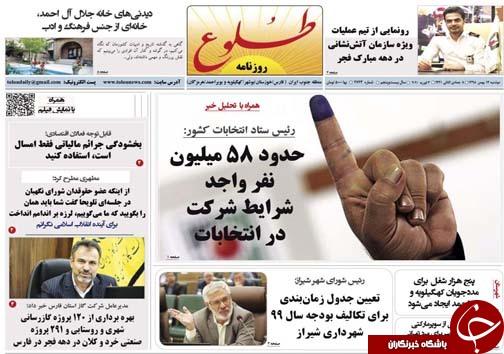 تصاویر صفحه نخست روزنامه&zwnj;های فارس روز ۱۵ بهمن سال ۱۳۹۸
