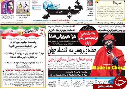 تصاویر صفحه نخست روزنامه&zwnj;های فارس روز ۱۵ بهمن سال ۱۳۹۸