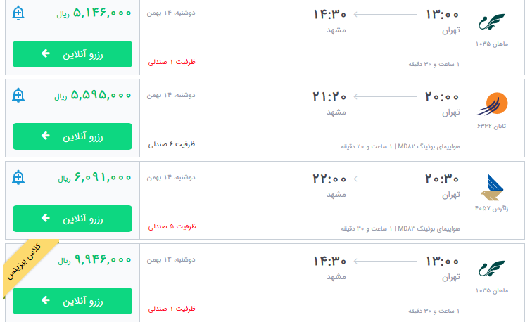 قیمت بلیط هواپیمای پرواز تهران به مشهد
