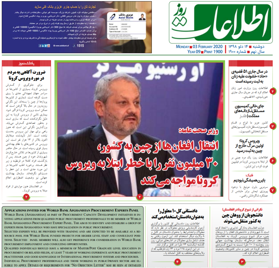 تصاویر صفحه اول روزنامه&zwnj;های افغانستان/ ۱۴ دلو