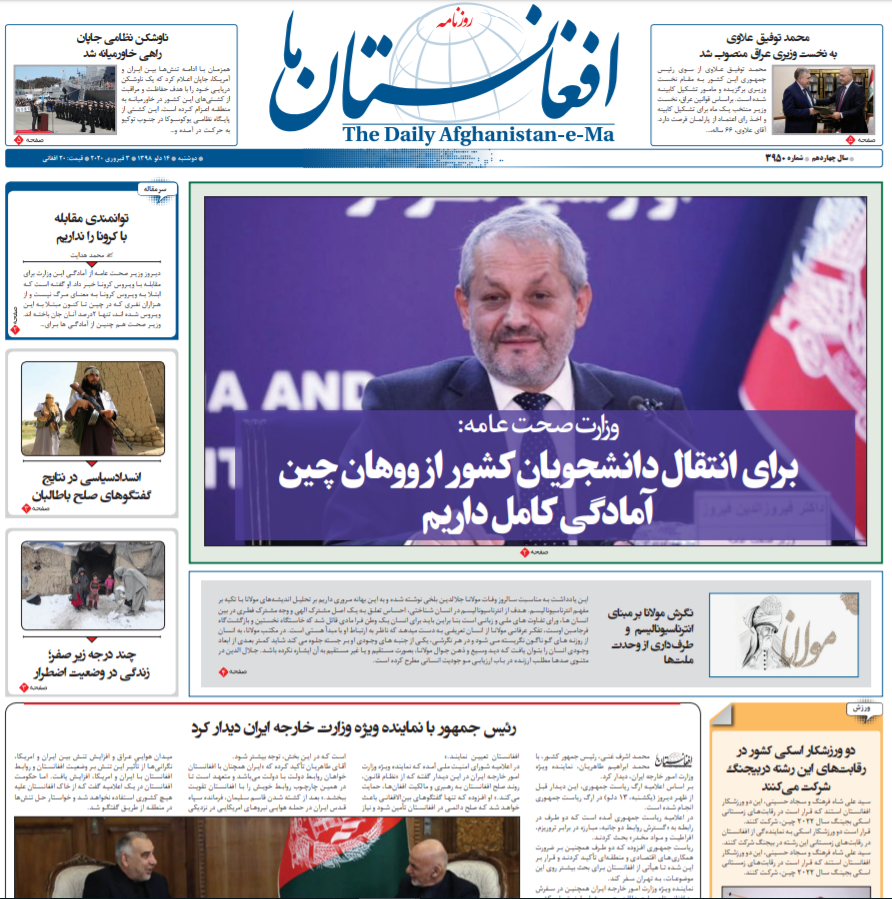 تصاویر صفحه اول روزنامه&zwnj;های افغانستان/ ۱۴ دلو