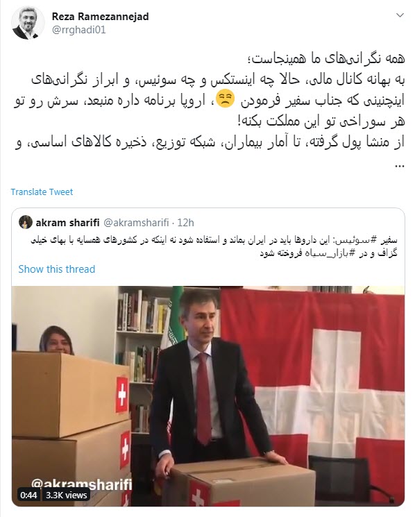 واکنش کاربران به نمایش تحقیرآمیز سفیر سوئیس برای واردات دارو واکنش کاربران به نمایش تحقیرآمیز سفیر سوئیس برای واردات دارو