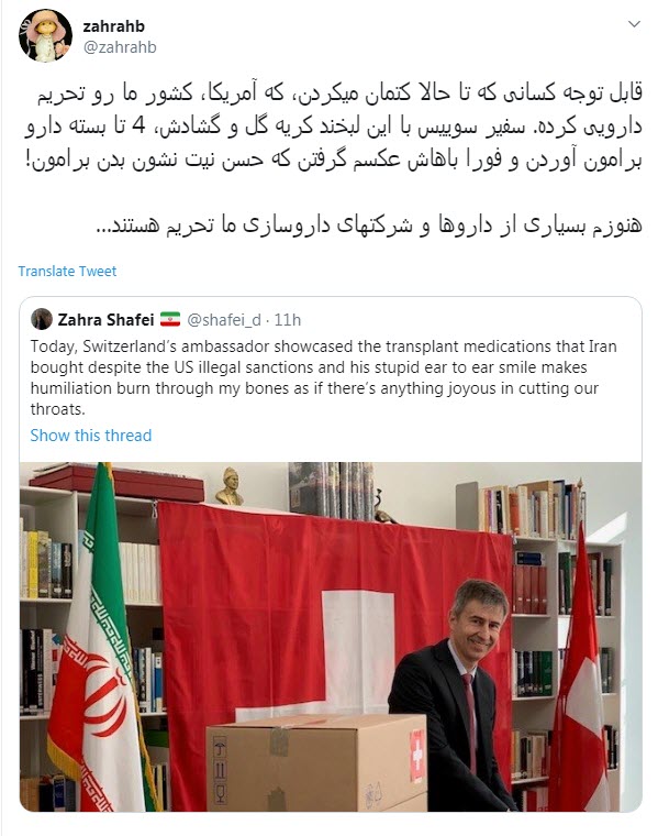 واکنش کاربران به نمایش تحقیرآمیز سفیر سوئیس برای واردات دارو واکنش کاربران به نمایش تحقیرآمیز سفیر سوئیس برای واردات دارو