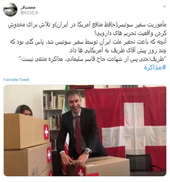 واکنش کاربران به نمایش تحقیرآمیز سفیر سوئیس برای واردات دارو واکنش کاربران به نمایش تحقیرآمیز سفیر سوئیس برای واردات دارو