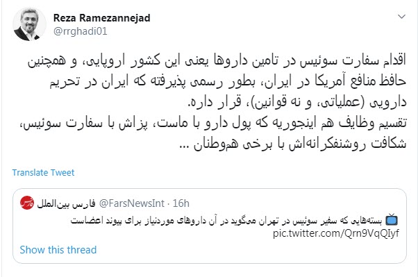 واکنش کاربران به نمایش تحقیرآمیز سفیر سوئیس برای واردات دارو واکنش کاربران به نمایش تحقیرآمیز سفیر سوئیس برای واردات دارو