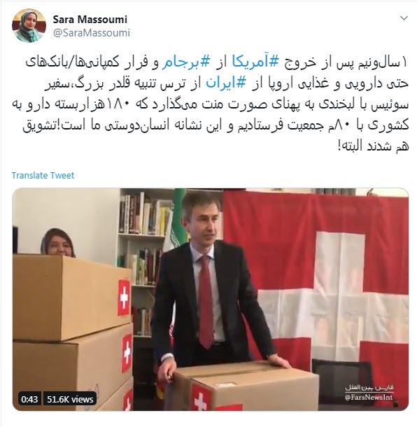 واکنش کاربران به نمایش تحقیرآمیز سفیر سوئیس برای واردات دارو واکنش کاربران به نمایش تحقیرآمیز سفیر سوئیس برای واردات دارو