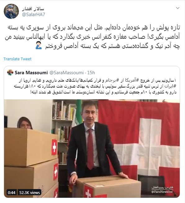 واکنش کاربران به نمایش تحقیرآمیز سفیر سوئیس برای واردات دارو واکنش کاربران به نمایش تحقیرآمیز سفیر سوئیس برای واردات دارو