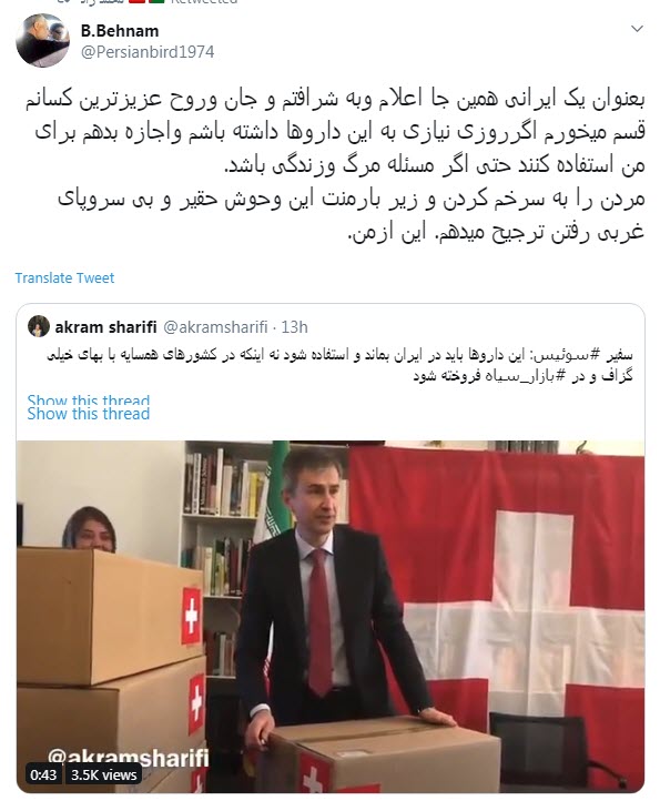 واکنش کاربران به نمایش تحقیرآمیز سفیر سوئیس برای واردات دارو واکنش کاربران به نمایش تحقیرآمیز سفیر سوئیس برای واردات دارو