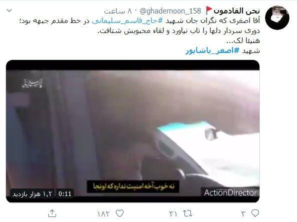 ویدئویی از گفت&zwnj;وگوی شهید پاشاپور با سپهبد سلیمانی