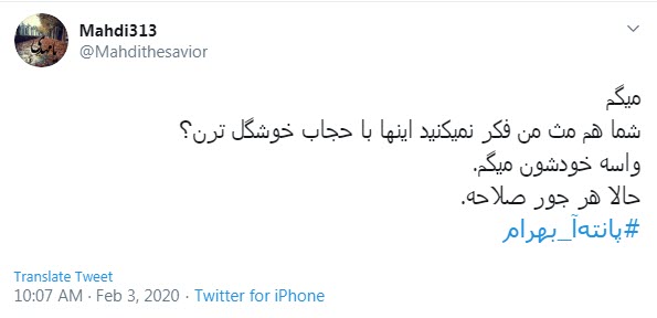 پانته آ بهرام