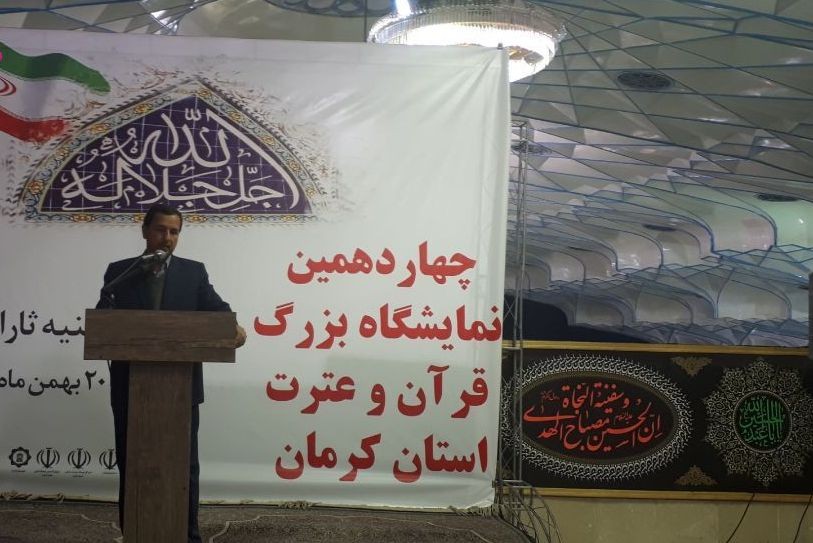 افتتاح چهاردهمین نمایشگاه بزرگ قرآن کریم و عترت استان کرمان