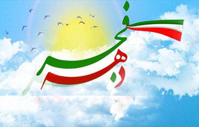 اجرای بیش از ۲۰۰ عنوان برنامه به مناسبت آغاز دهه فجر در هشترود