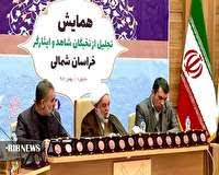 تجلیل از نخبگان شاهد و ایثارگر خراسان شمالی