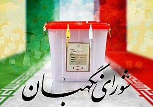 صدور اطلاعیه شماره هشت ستاد انتخابات کشور