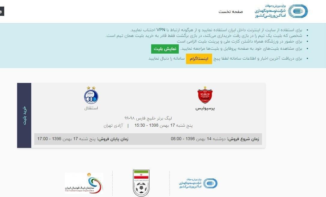 بلیت دیدار استقلال و پرسپولیس را چگونه خریداری کنیم؟