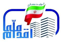 ارسال پیامک به ۳ هزار و ۷۰۰ تأییدشده طرح ملی مسکن در زنجان