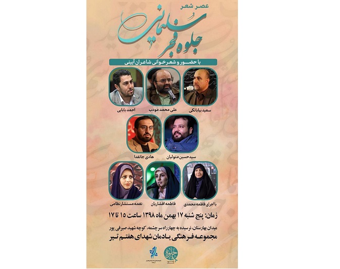 «جلوه فجر سلیمانی» در «سرچشمه»