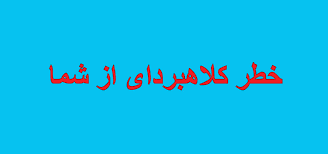افراد کم بضاعت طعمه وکیل قلابی شدند/فرد شیاد را شناسایی کنید