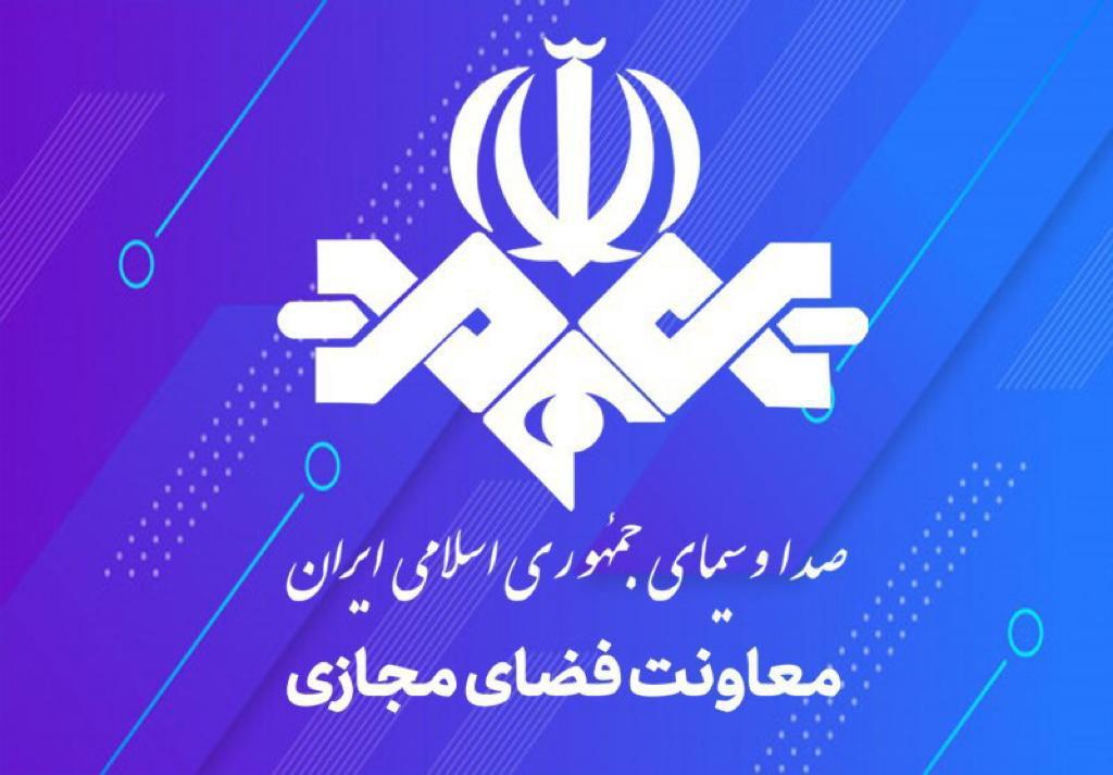 جوابیه معاونت فضای مجازی رسانه ملی به یک ادعا