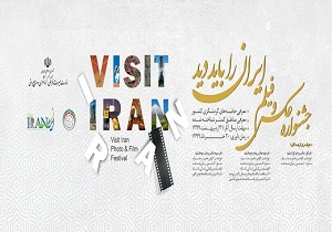 جشنواره عکس و فیلم "ایران را باید دید" فراخوان داد
