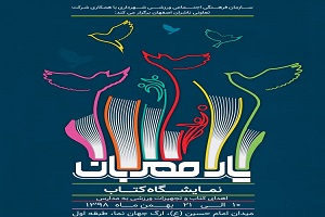 ملاقات با یار مهربان در ارگ جهان نما