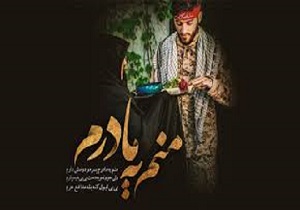 برگزاری مراسم تکریم و تجلیل از مادران شهید