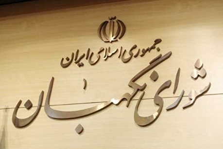 داوطلبان از مراجعه به شورای نگهبان و دفاتر استانی خودداری کنند