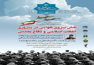 تیزپروازان پایگاه دوم شکاری تبریز خاطره گویی می‌کنند