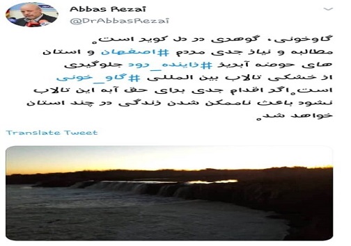 گاوخونی، گوهری در دل کویر است