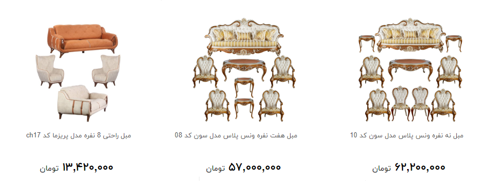 گرانترین مبلمان منزل در بازار چند؟