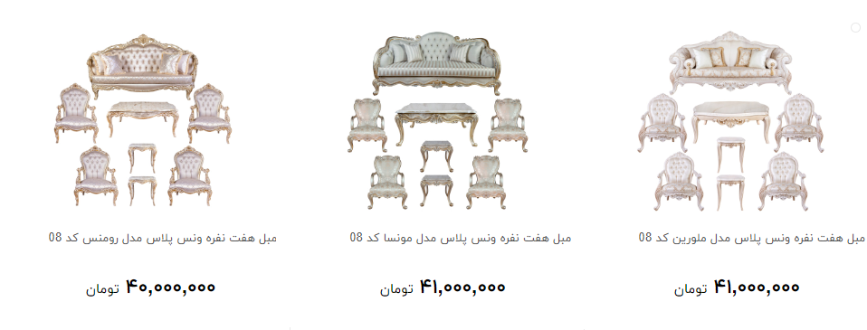 گرانترین مبلمان منزل در بازار چند؟